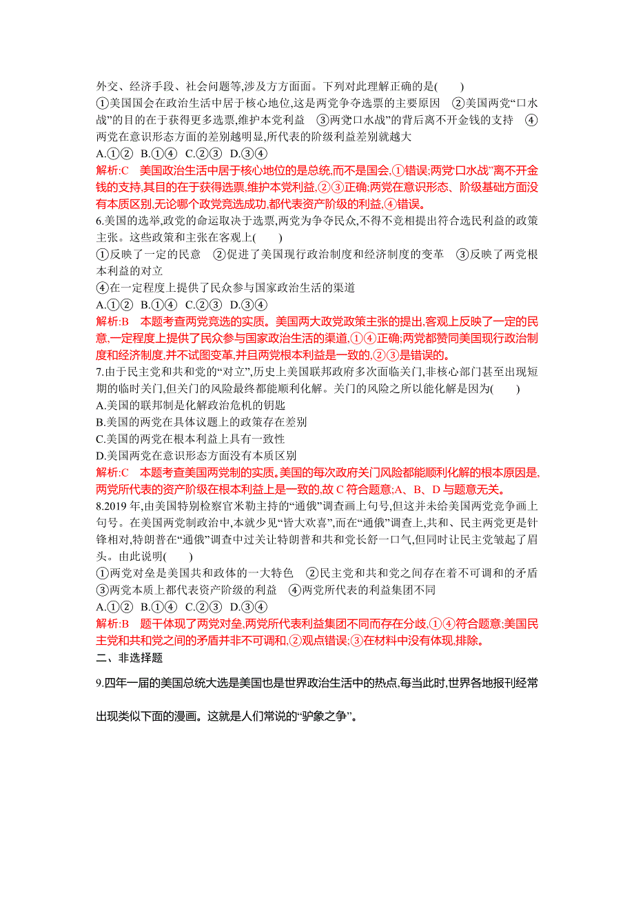 2020年春高中人教版政治选修三练习：专题三　2　美国的两党制 WORD版含解析.doc_第2页