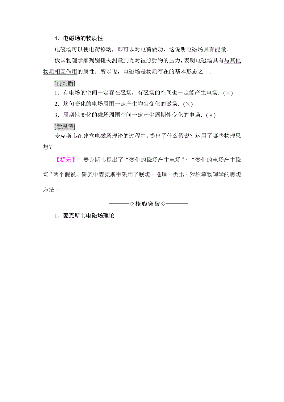 2018版物理（粤教版）新课堂同步选修1-1文档：第2章 第4节　麦克斯韦电磁场理论 WORD版含解析.doc_第2页