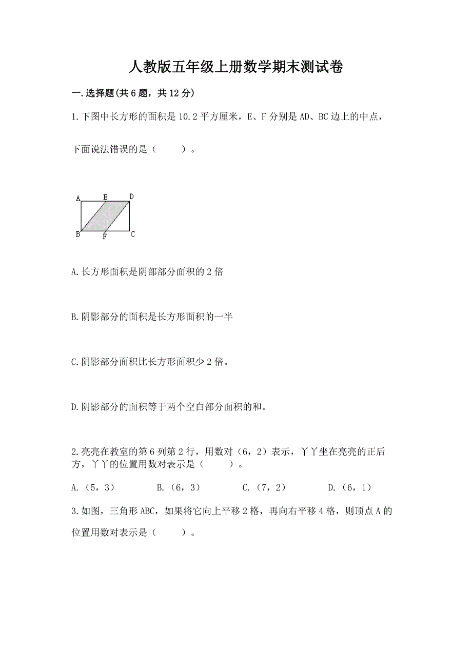 人教版五年级上册数学期末测试卷及答案【有一套】.docx_第1页