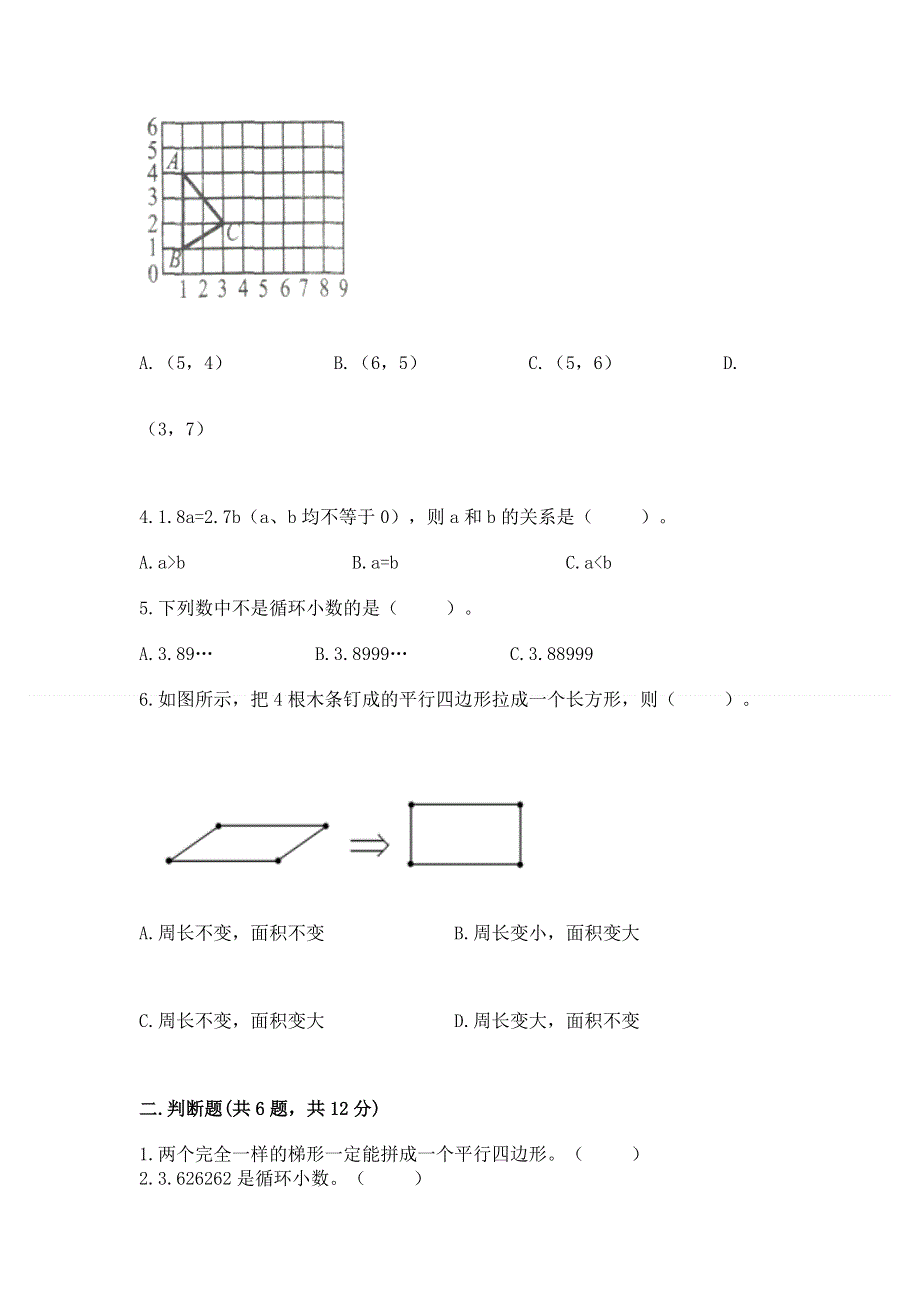 人教版五年级上册数学期末测试卷及答案【有一套】.docx_第2页