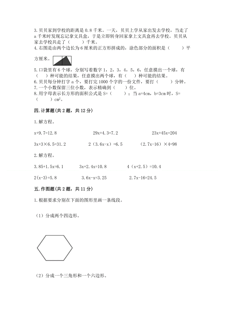 人教版五年级上册数学期末测试卷及答案（最新）.docx_第2页