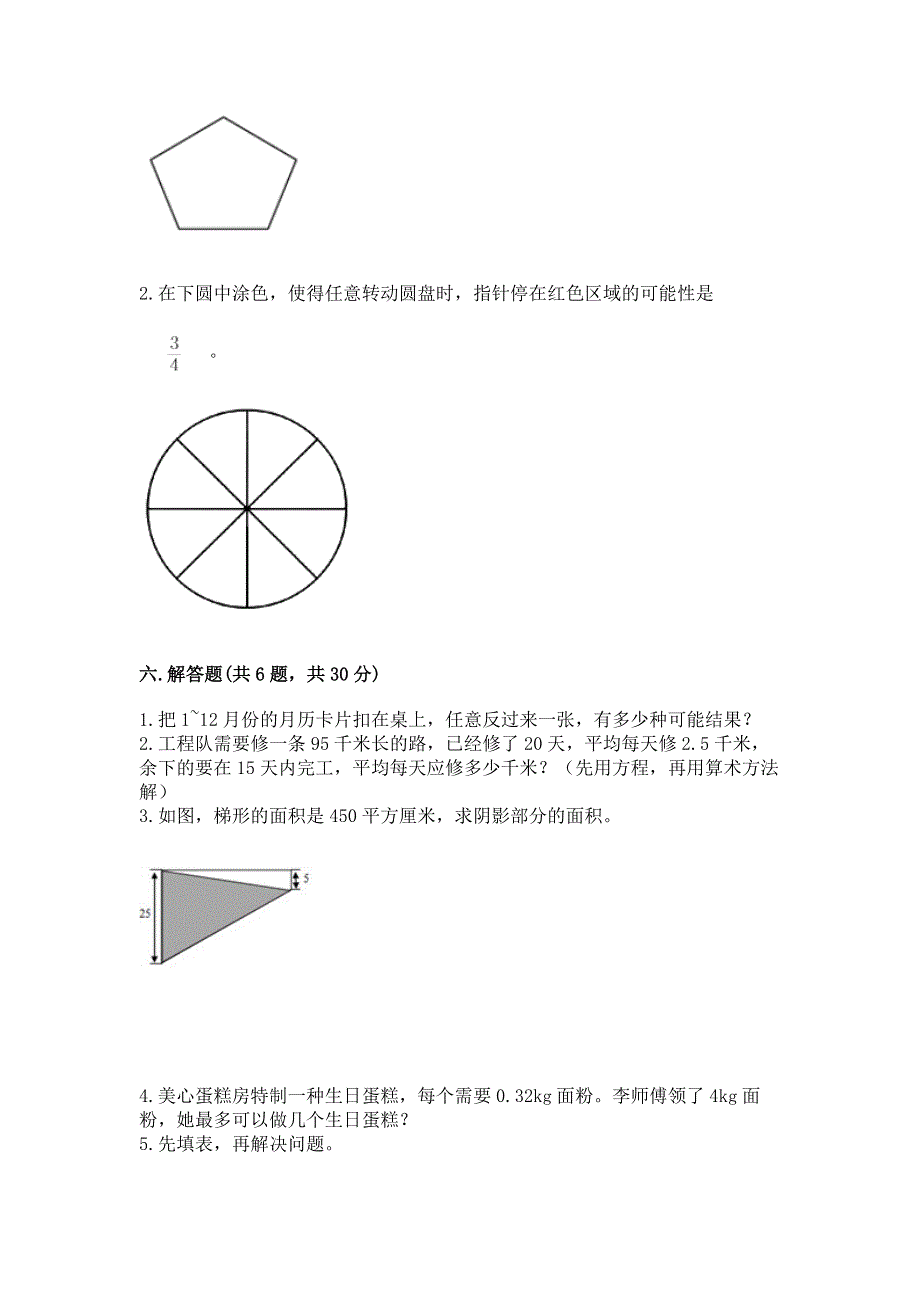 人教版五年级上册数学期末测试卷及答案（最新）.docx_第3页