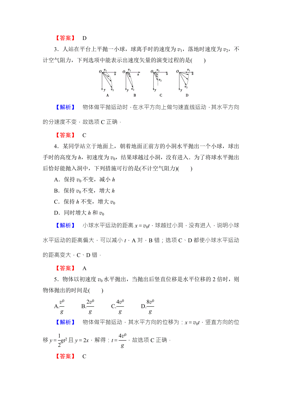 2018版物理（粤教版）新课堂同步必修二文档：重点强化卷1 平抛运动的规律和应用 WORD版含解析.doc_第2页