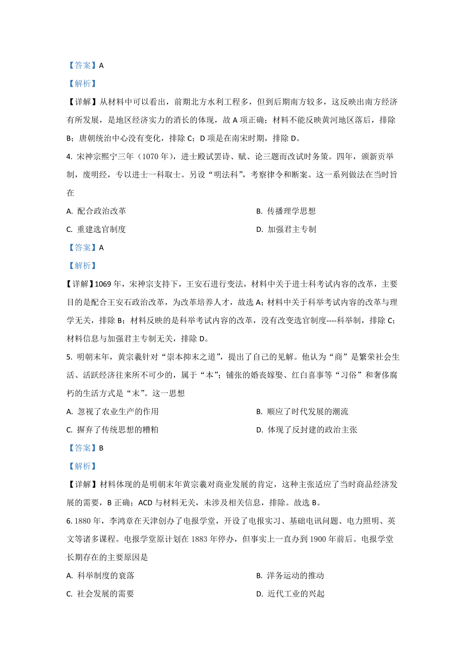 山东省威海市威海文登区2021届高三上学期期中考试历史试卷 WORD版含解析.doc_第2页