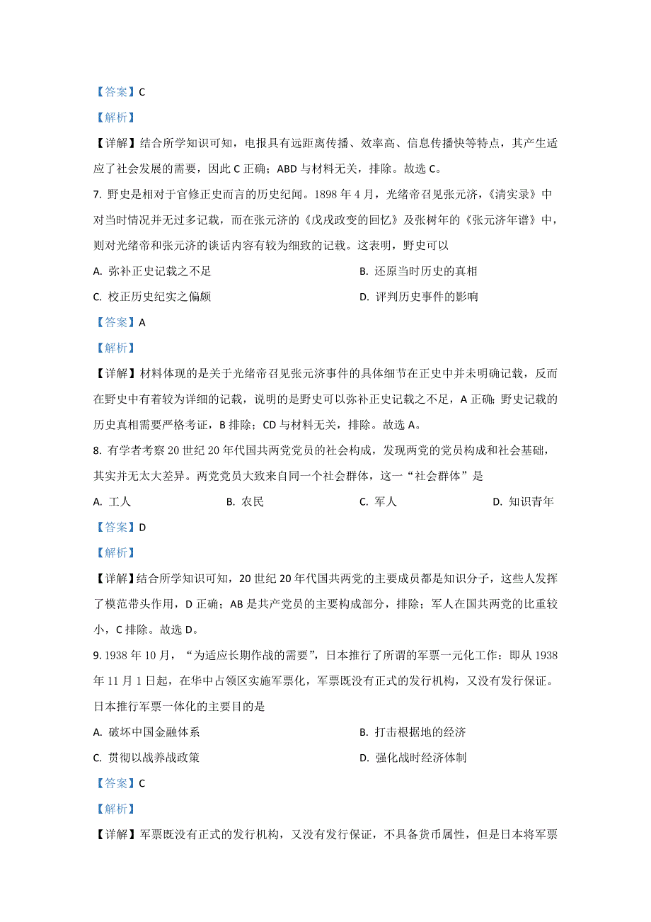 山东省威海市威海文登区2021届高三上学期期中考试历史试卷 WORD版含解析.doc_第3页