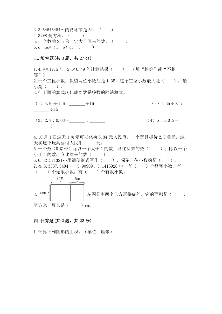 人教版五年级上册数学期末测试卷及答案【最新】.docx_第2页