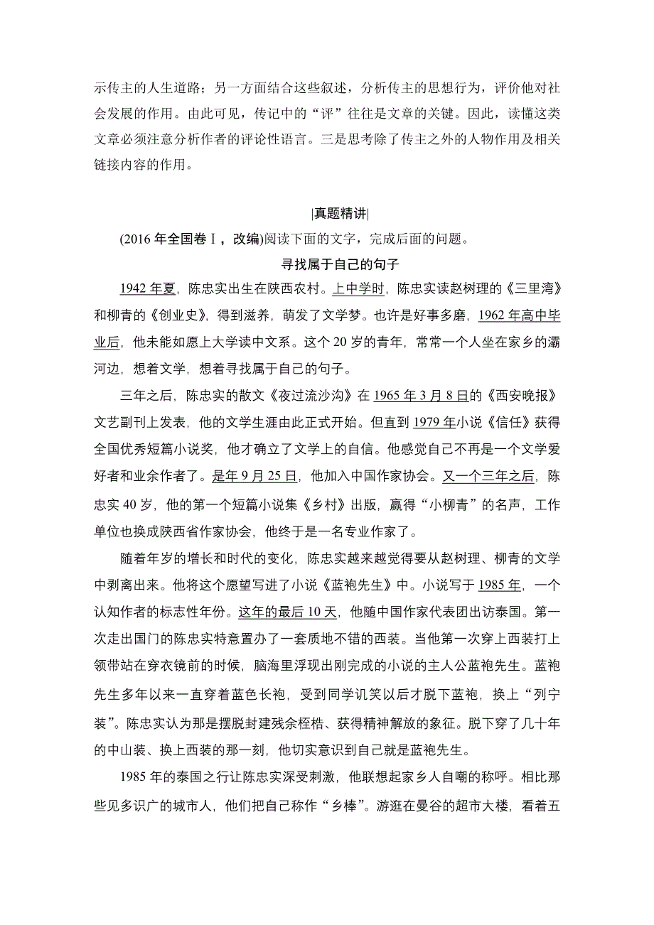 2021届高三语文一轮复习学案：第3板块 专题五 考点一　传记的综合理解 WORD版含解析.doc_第3页