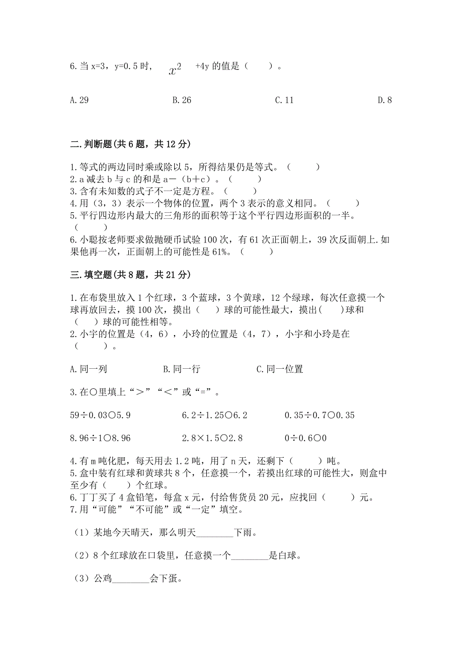 人教版五年级上册数学期末测试卷及答案（考点梳理）.docx_第2页