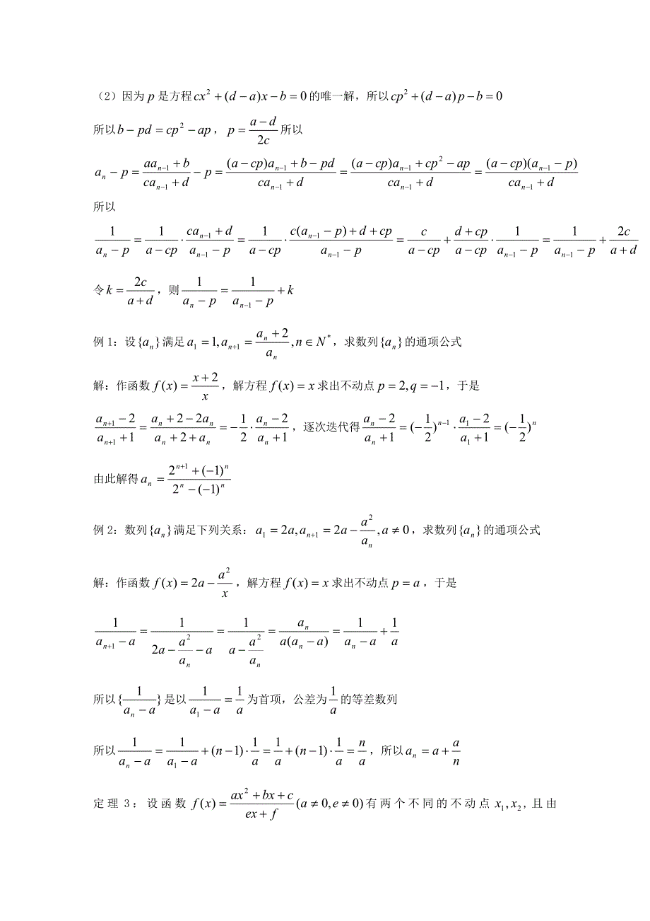 2013年新人教版高中数学精品论文集：用不动点法求数列的通项论文.doc_第2页