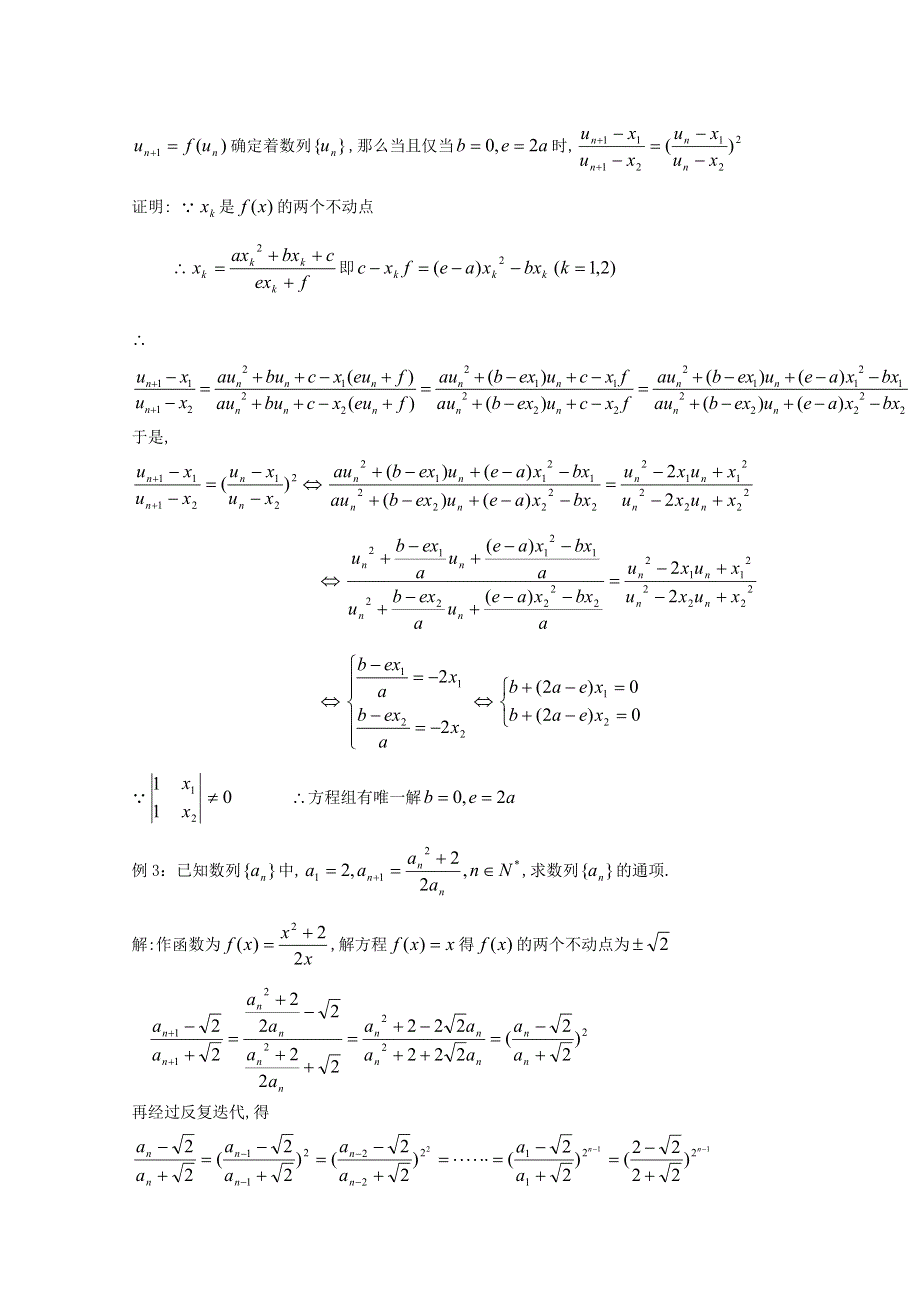 2013年新人教版高中数学精品论文集：用不动点法求数列的通项论文.doc_第3页