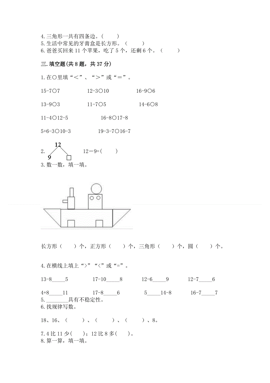 人教版一年级下册数学期中测试卷附完整答案（夺冠）.docx_第2页