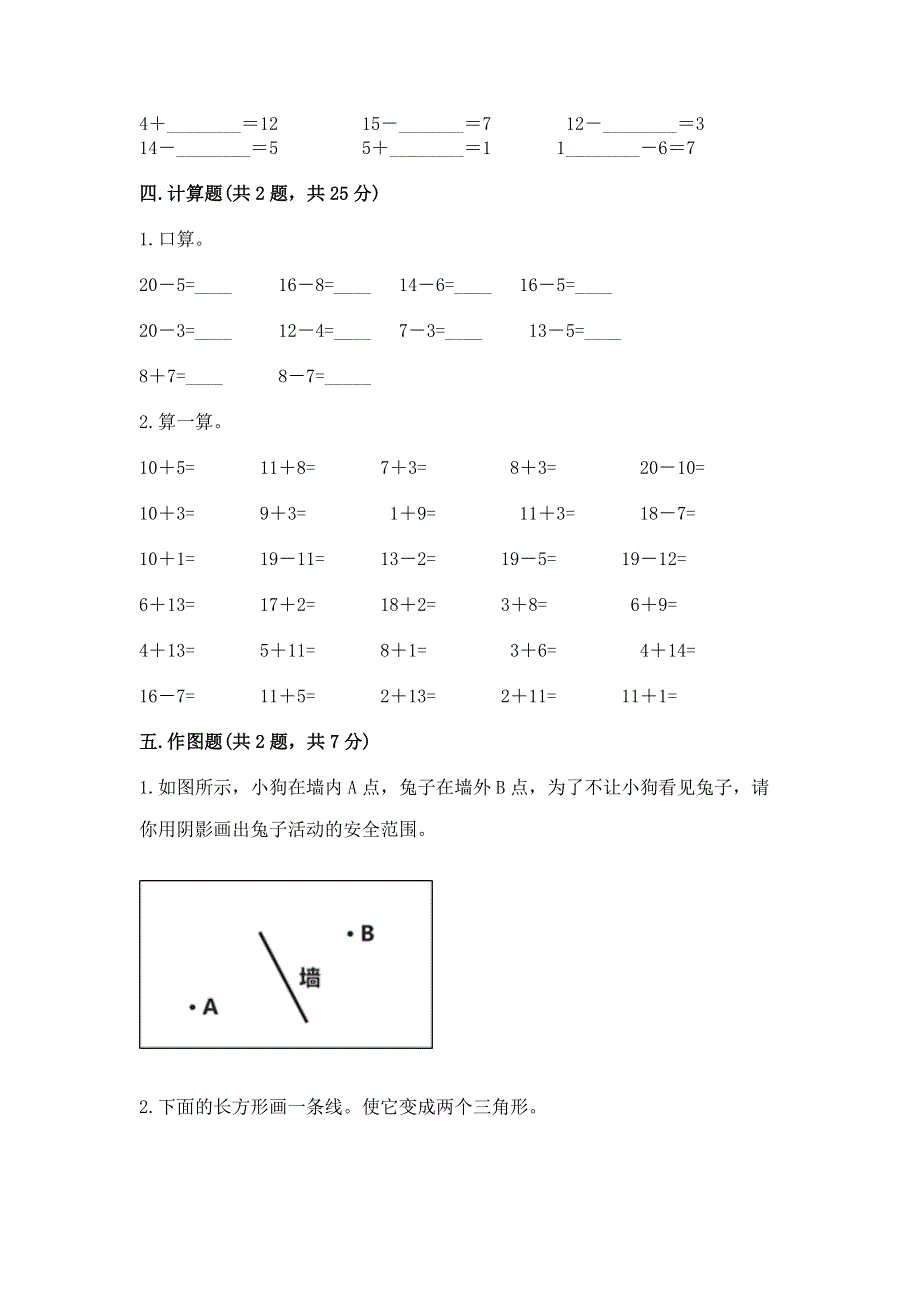 人教版一年级下册数学期中测试卷附完整答案（夺冠）.docx_第3页