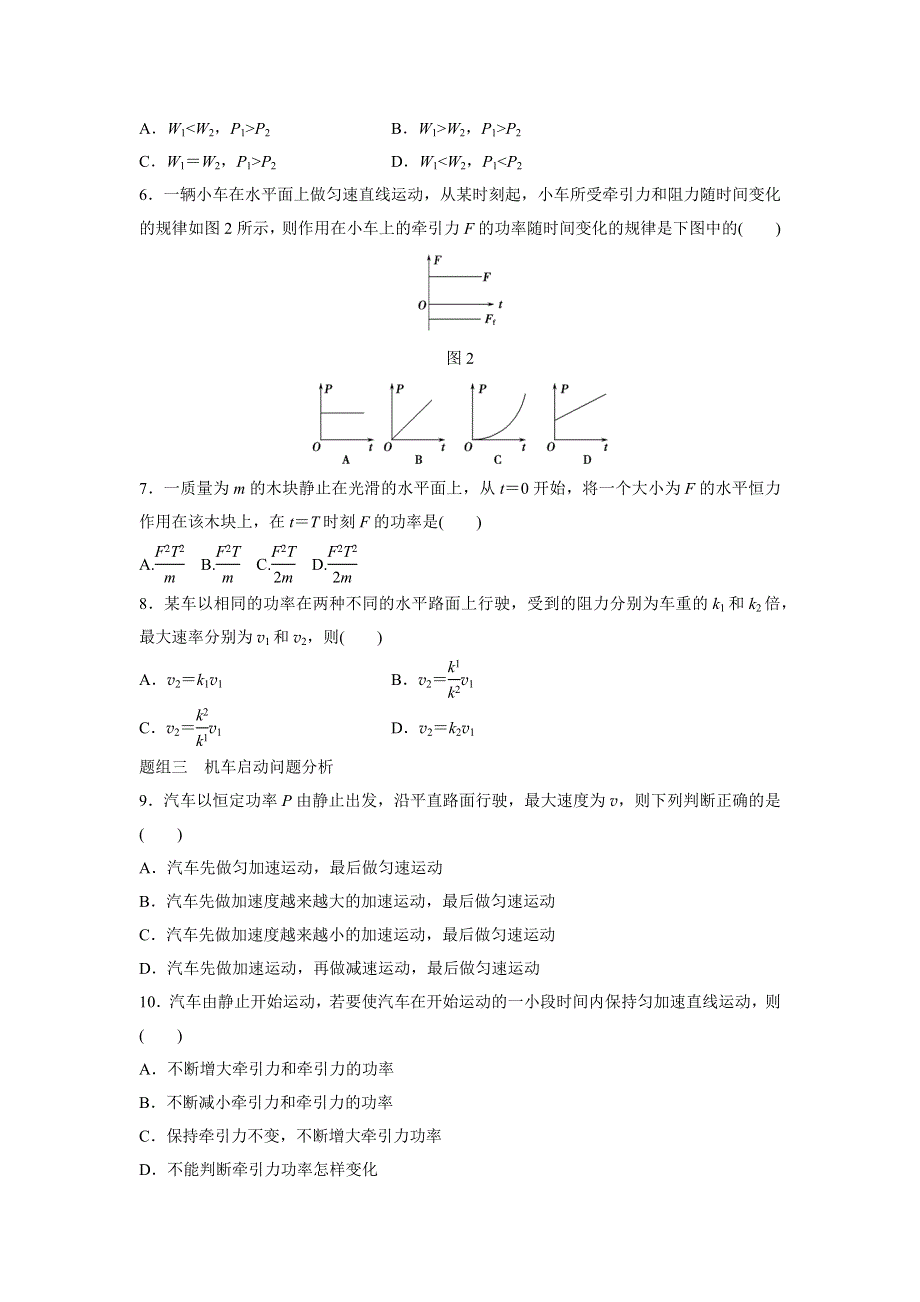 《新步步高》2015-2016学年高一物理人教版必修2训练：第七章3 功率 WORD版含解析.docx_第2页