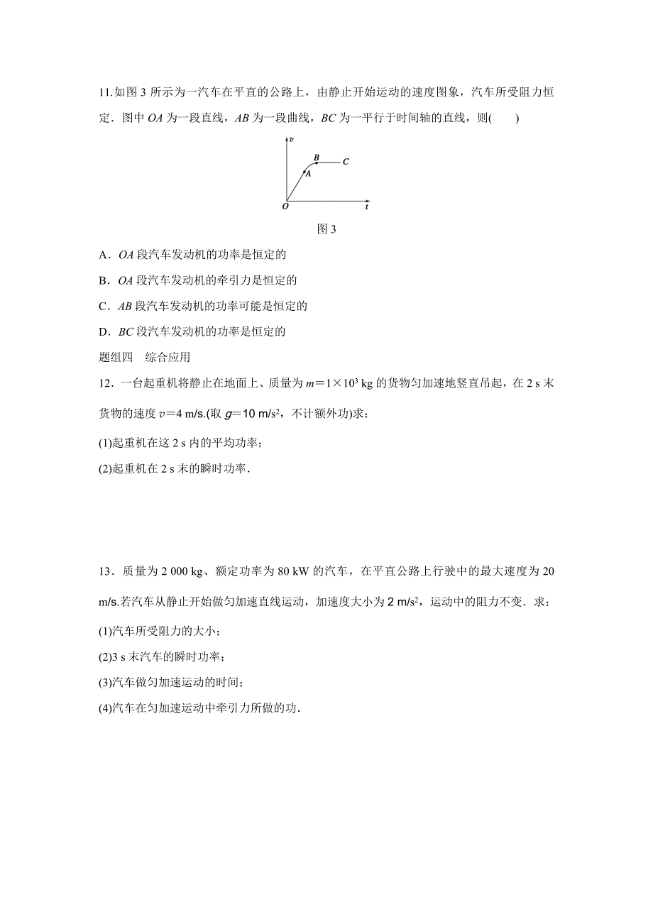 《新步步高》2015-2016学年高一物理人教版必修2训练：第七章3 功率 WORD版含解析.docx_第3页