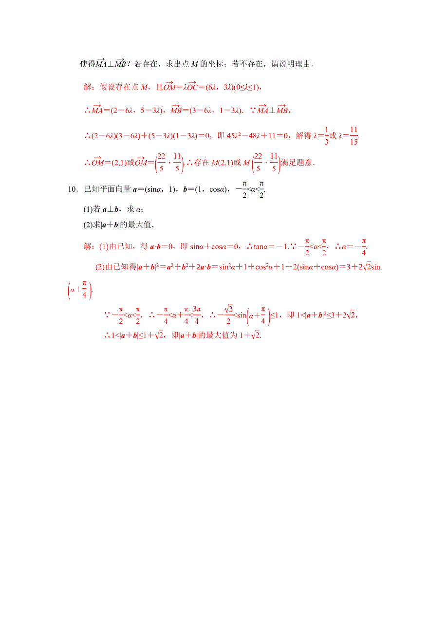 《优选整合》人教A版高中数学必修四 2-4-2平面向量数量积的坐标表示、模、夹角 测试（教师版） .doc_第3页