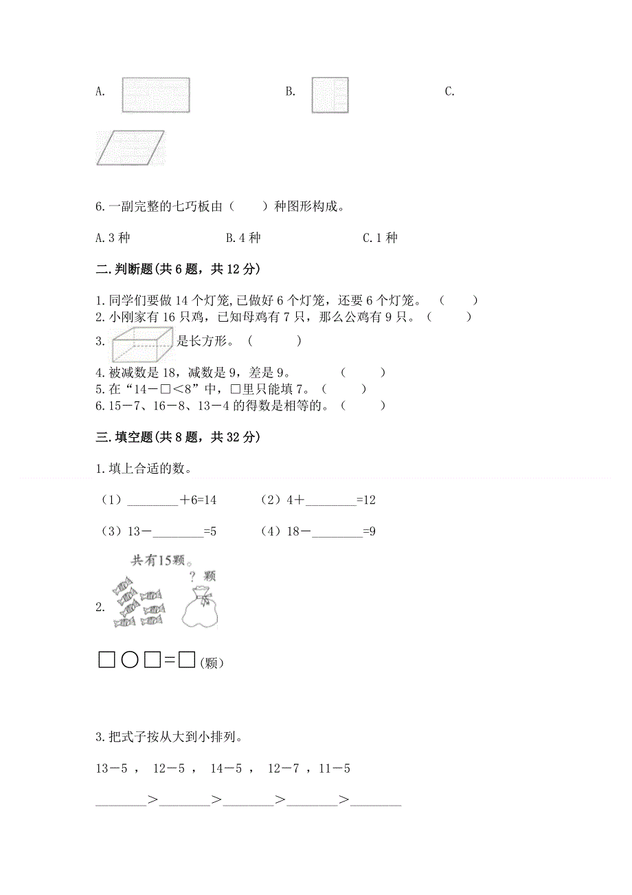 人教版一年级下册数学期中测试卷附完整答案【网校专用】.docx_第2页