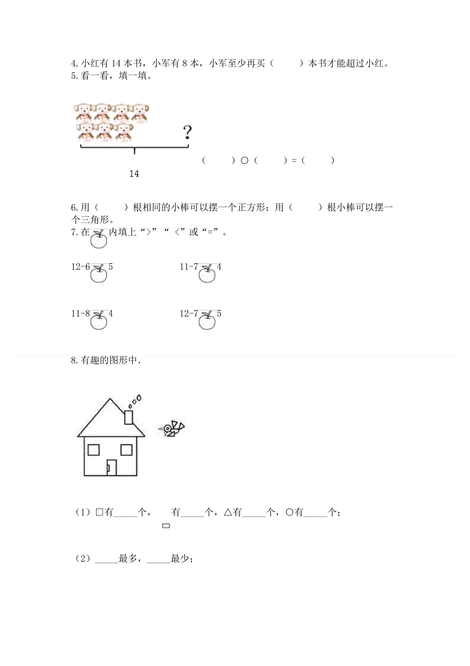 人教版一年级下册数学期中测试卷附完整答案【网校专用】.docx_第3页