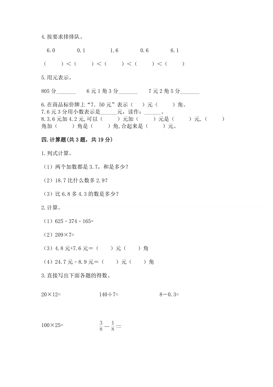 冀教版三年级下册数学第六单元 小数的初步认识 测试卷学生专用.docx_第2页