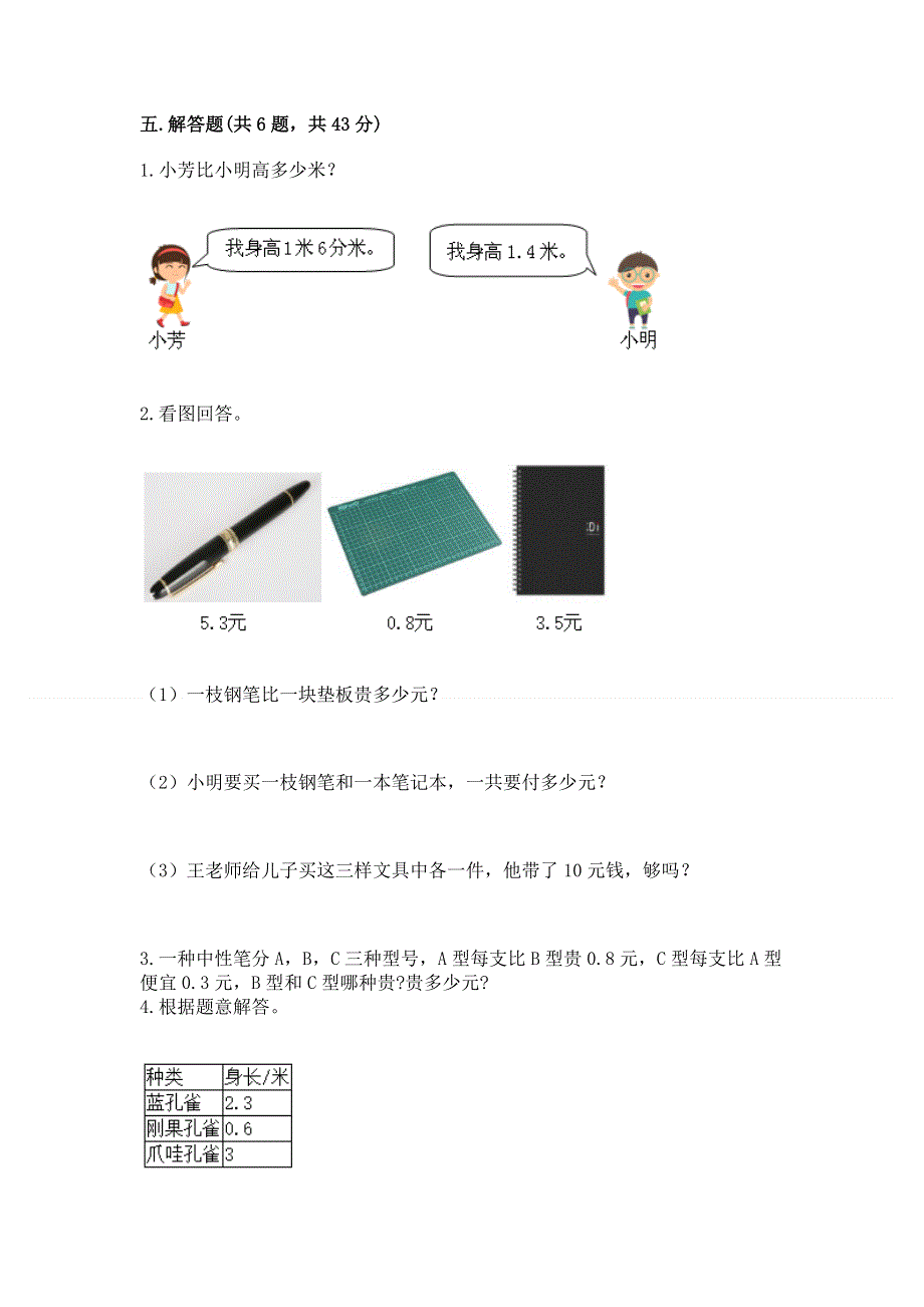 冀教版三年级下册数学第六单元 小数的初步认识 测试卷学生专用.docx_第3页