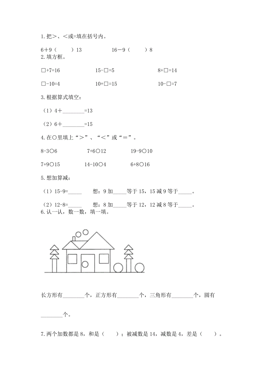 人教版一年级下册数学期中测试卷附完整答案（典优）.docx_第3页