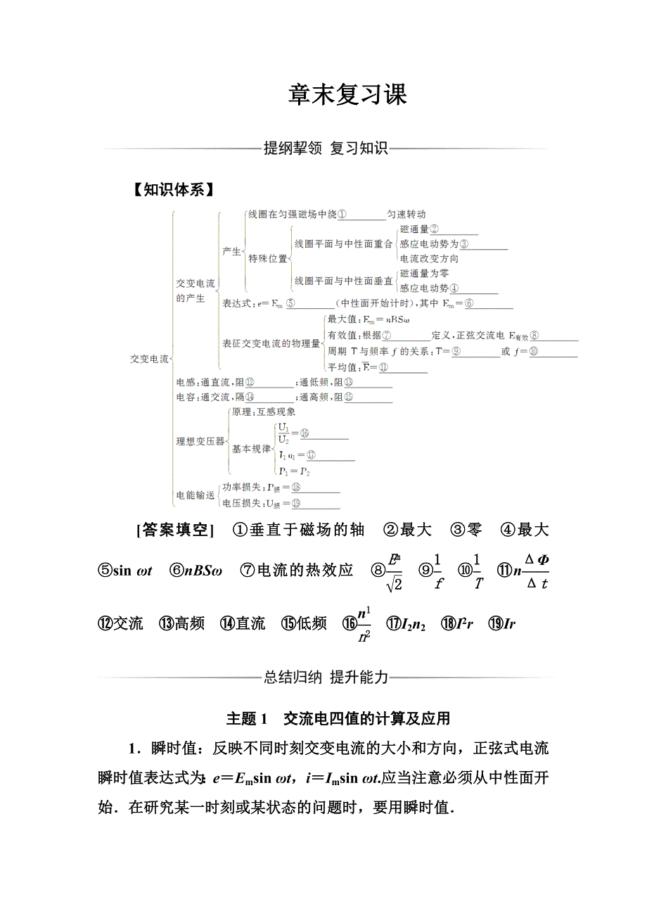 2016-2017学年高中物理选修3-2（人教版）练习：章末复习课5 WORD版含解析.doc_第1页