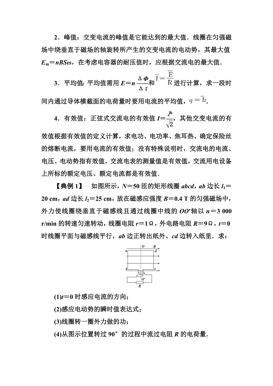 2016-2017学年高中物理选修3-2（人教版）练习：章末复习课5 WORD版含解析.doc_第2页