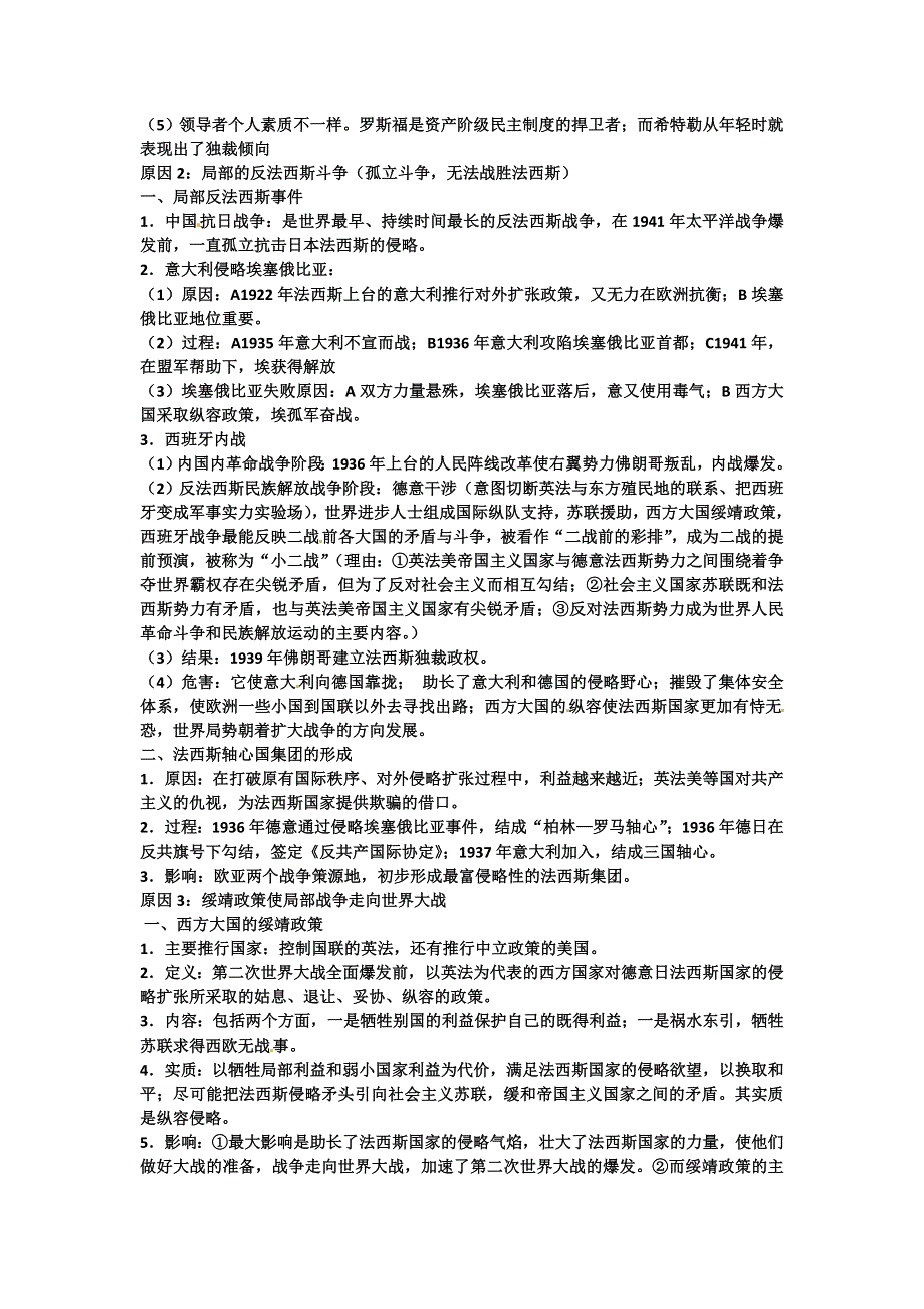 2012届高三历史冲刺教学：专题三 第二次世界大战 单元冲刺教学教案1（人民版选修三）.doc_第2页