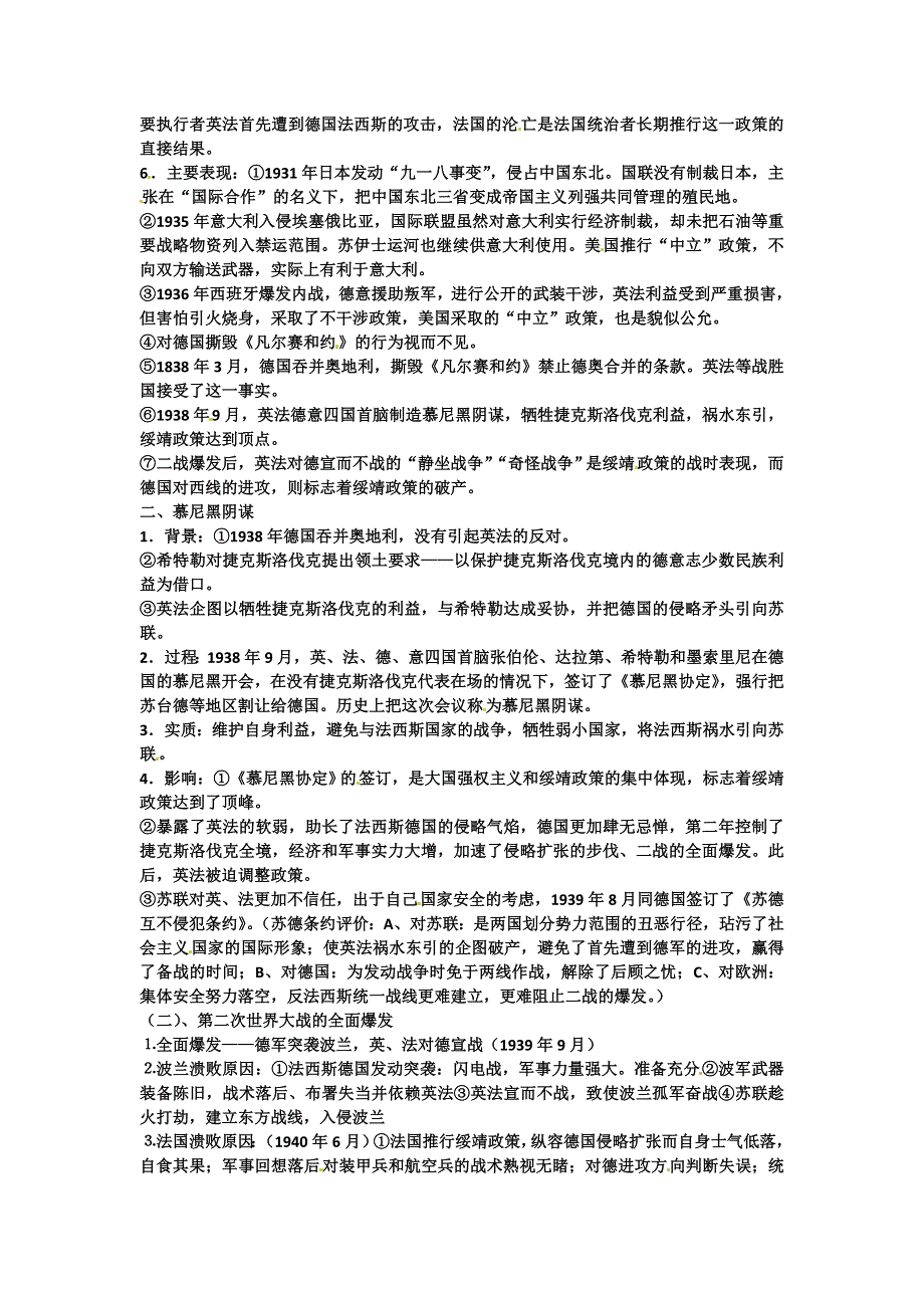 2012届高三历史冲刺教学：专题三 第二次世界大战 单元冲刺教学教案1（人民版选修三）.doc_第3页