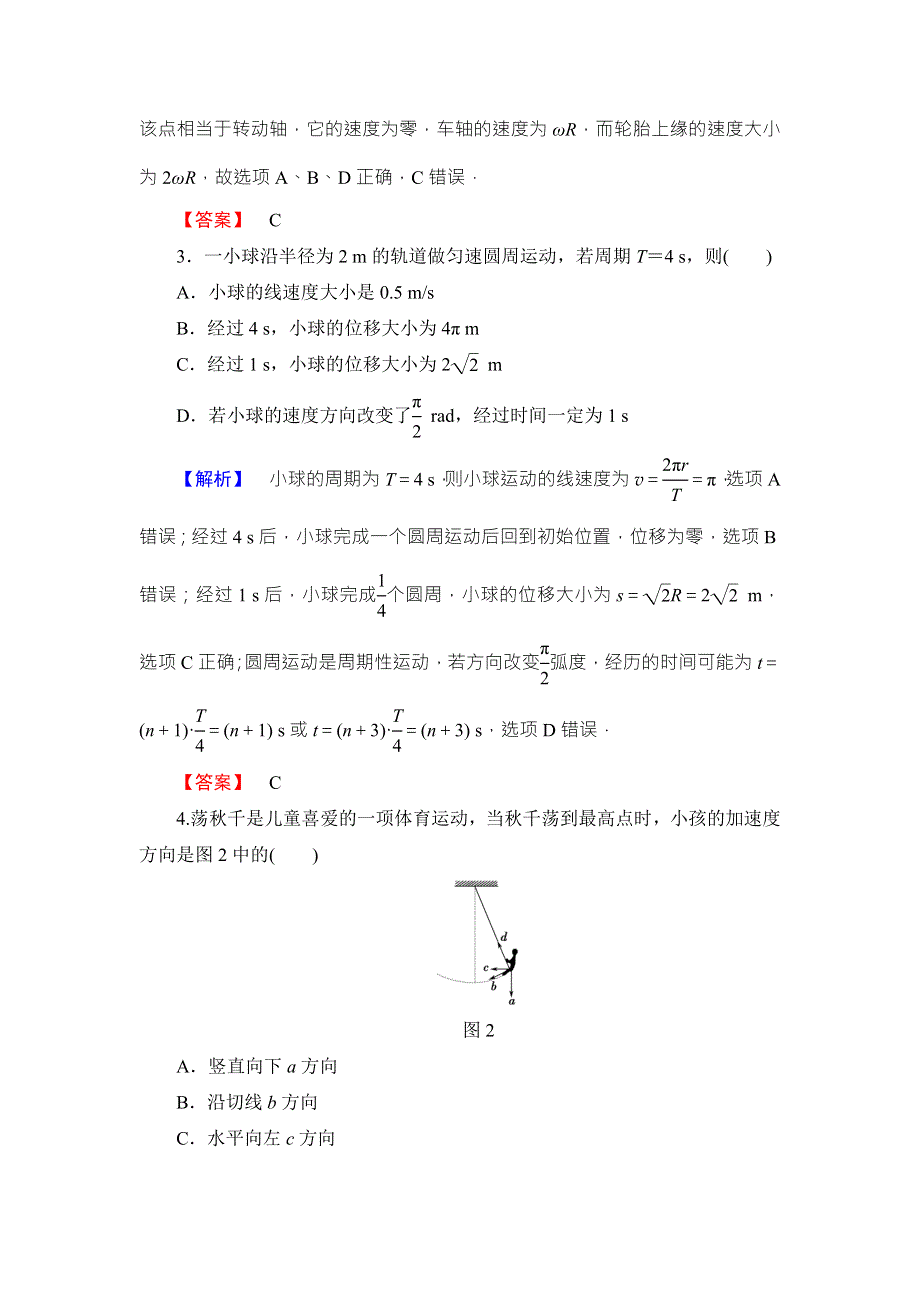 2018版物理（粤教版）新课堂同步必修二文档：章末综合测评 第2章 WORD版含解析.doc_第2页