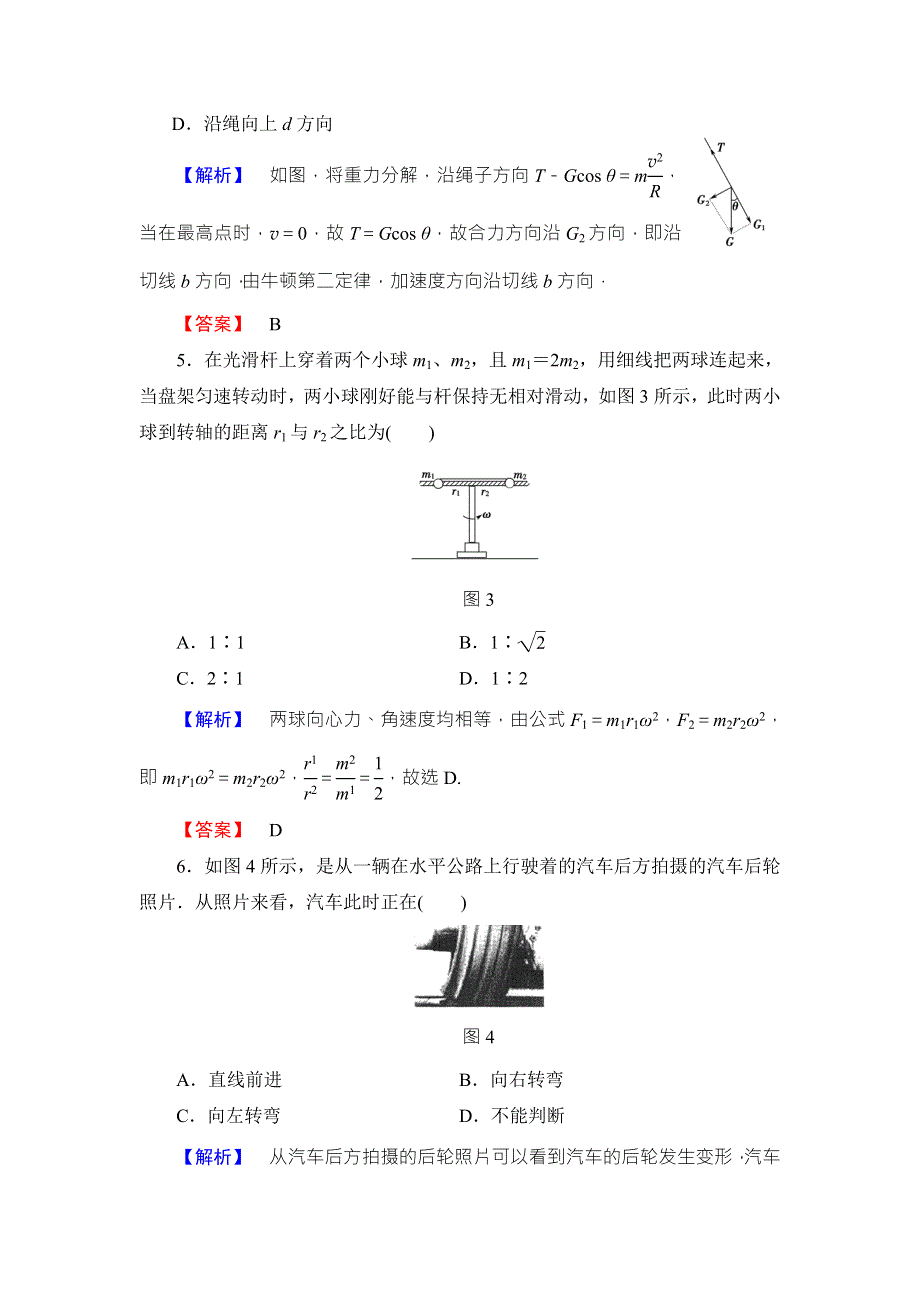 2018版物理（粤教版）新课堂同步必修二文档：章末综合测评 第2章 WORD版含解析.doc_第3页