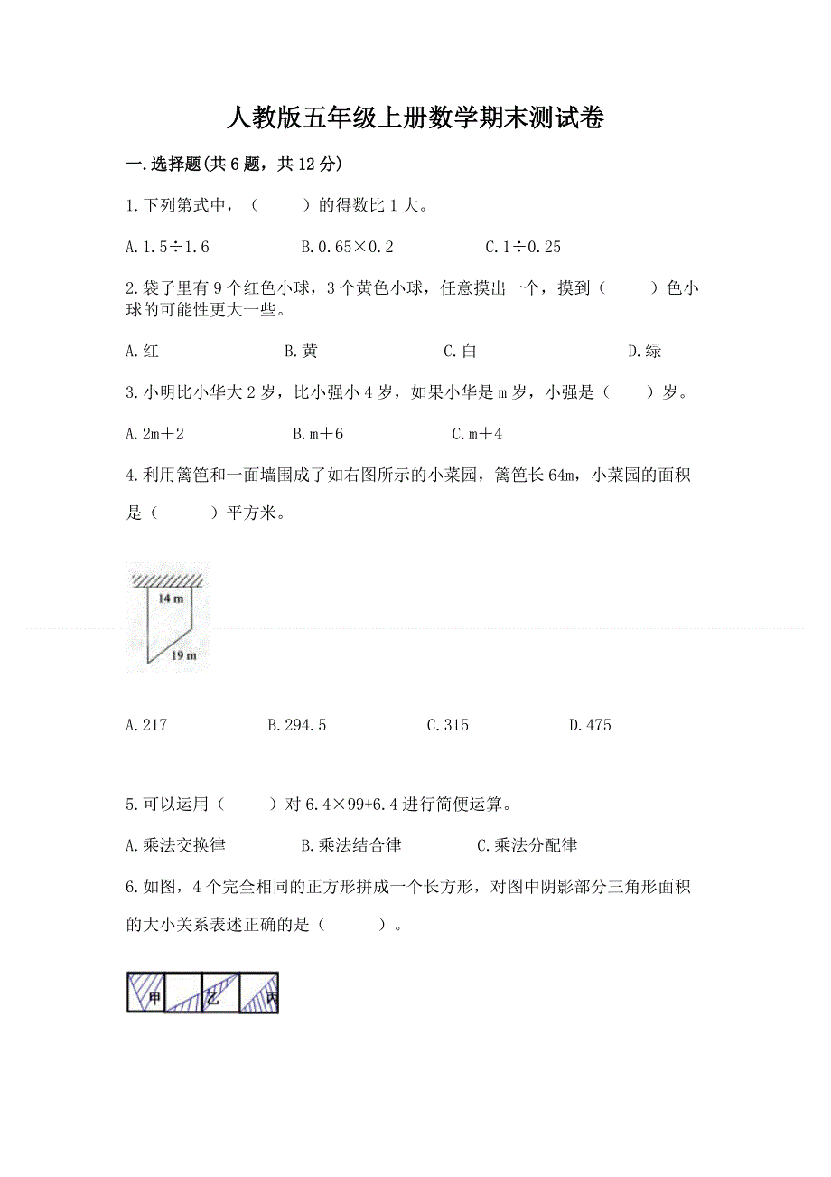 人教版五年级上册数学期末测试卷及答案（基础+提升）.docx_第1页