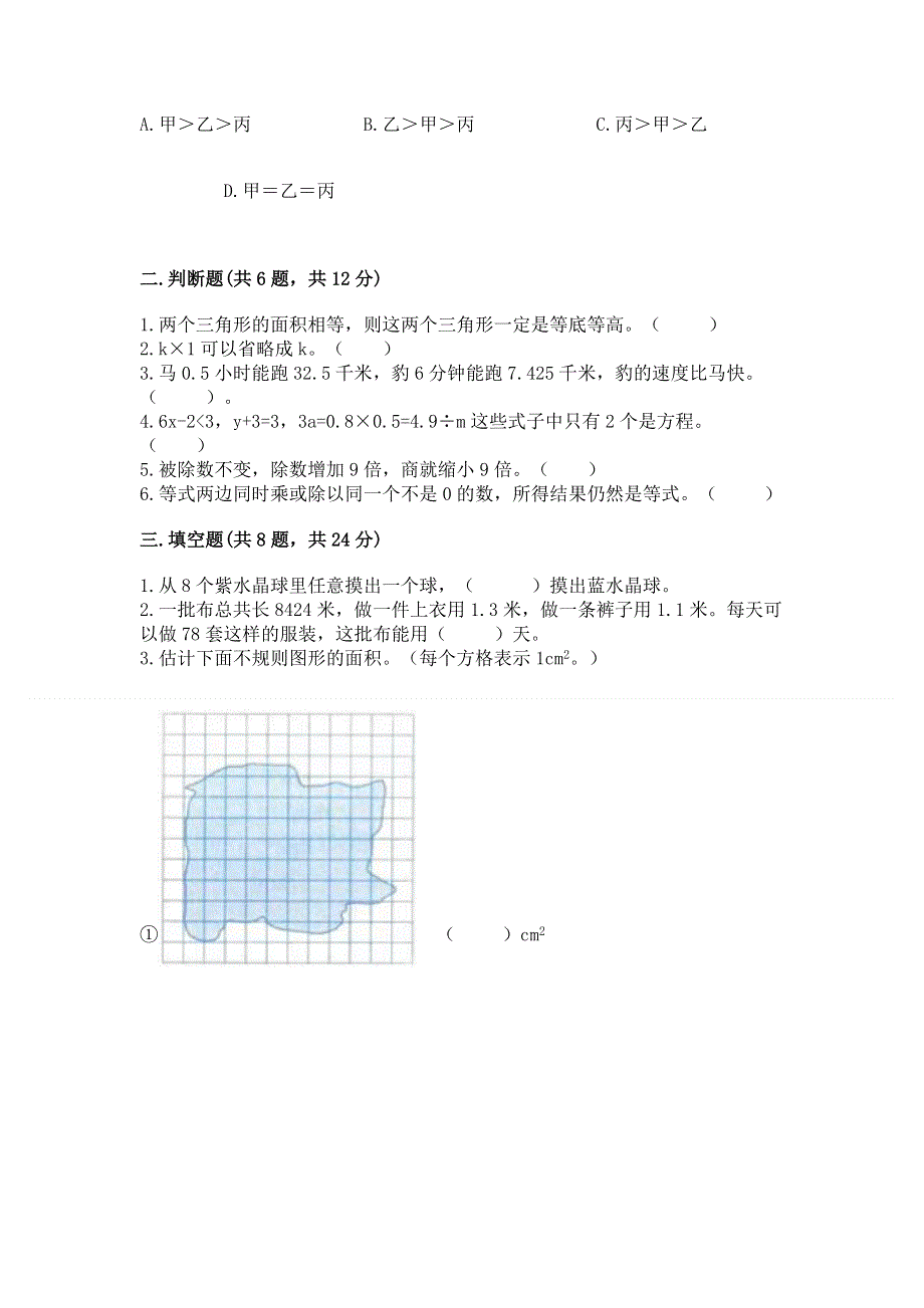 人教版五年级上册数学期末测试卷及答案（基础+提升）.docx_第2页