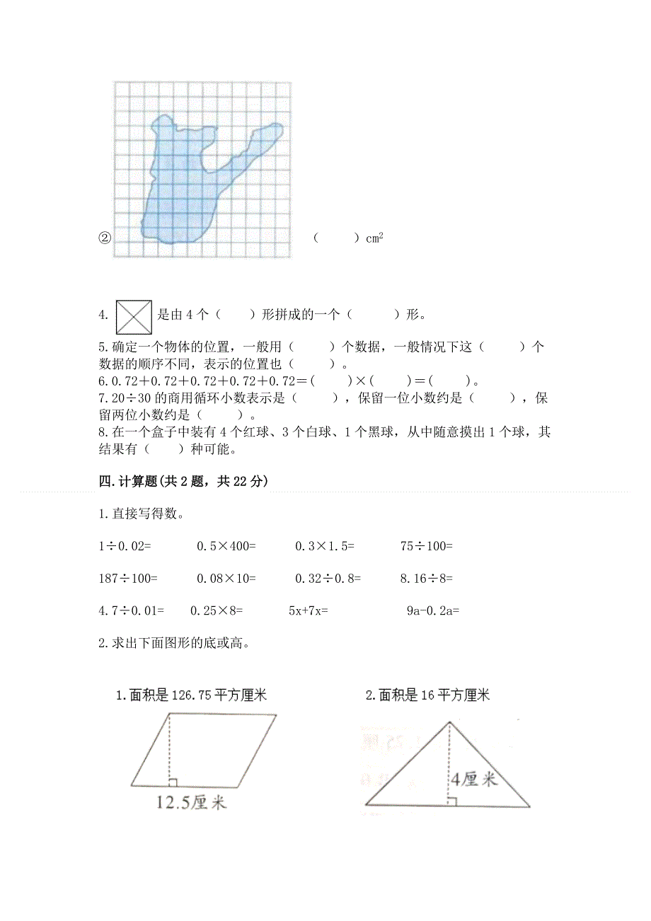 人教版五年级上册数学期末测试卷及答案（基础+提升）.docx_第3页