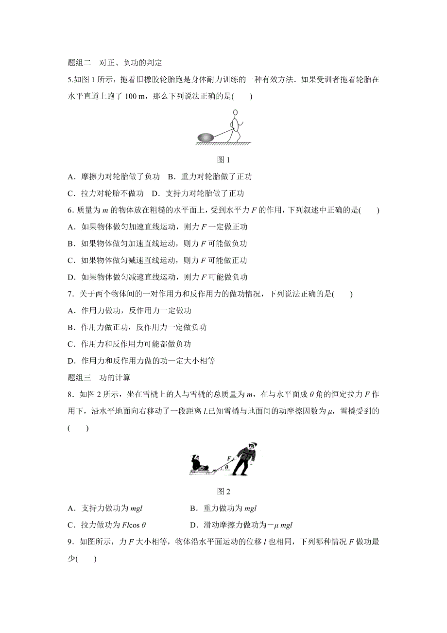 《新步步高》2015-2016学年高一物理人教版必修2训练：第七章1~2 追寻守恒量——能量 功 WORD版含解析.docx_第2页