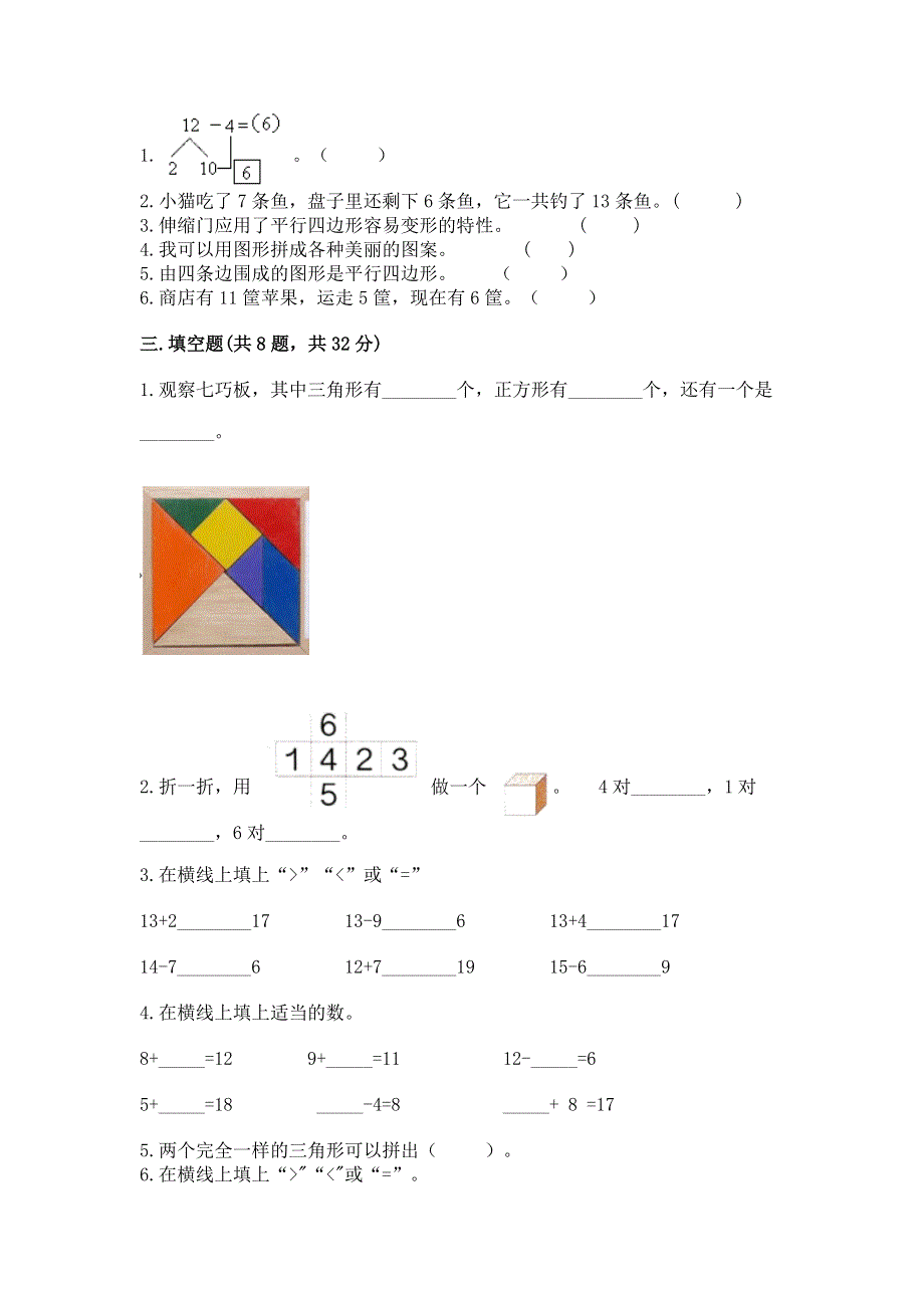 人教版一年级下册数学期中测试卷附参考答案（考试直接用）.docx_第2页