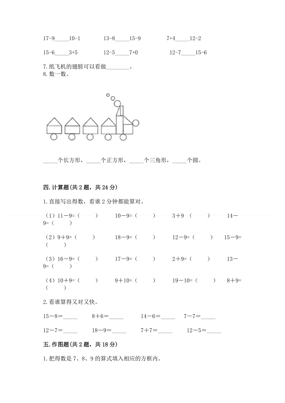 人教版一年级下册数学期中测试卷附参考答案（考试直接用）.docx_第3页