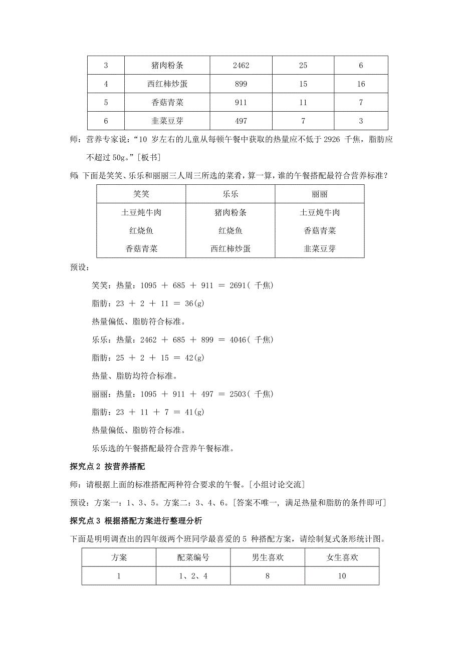 2022四年级数学下册 第8单元 平均数与条形统计图（营养午餐）教案 新人教版.doc_第2页