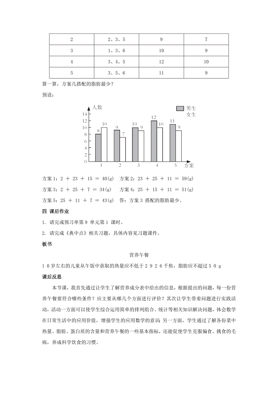 2022四年级数学下册 第8单元 平均数与条形统计图（营养午餐）教案 新人教版.doc_第3页