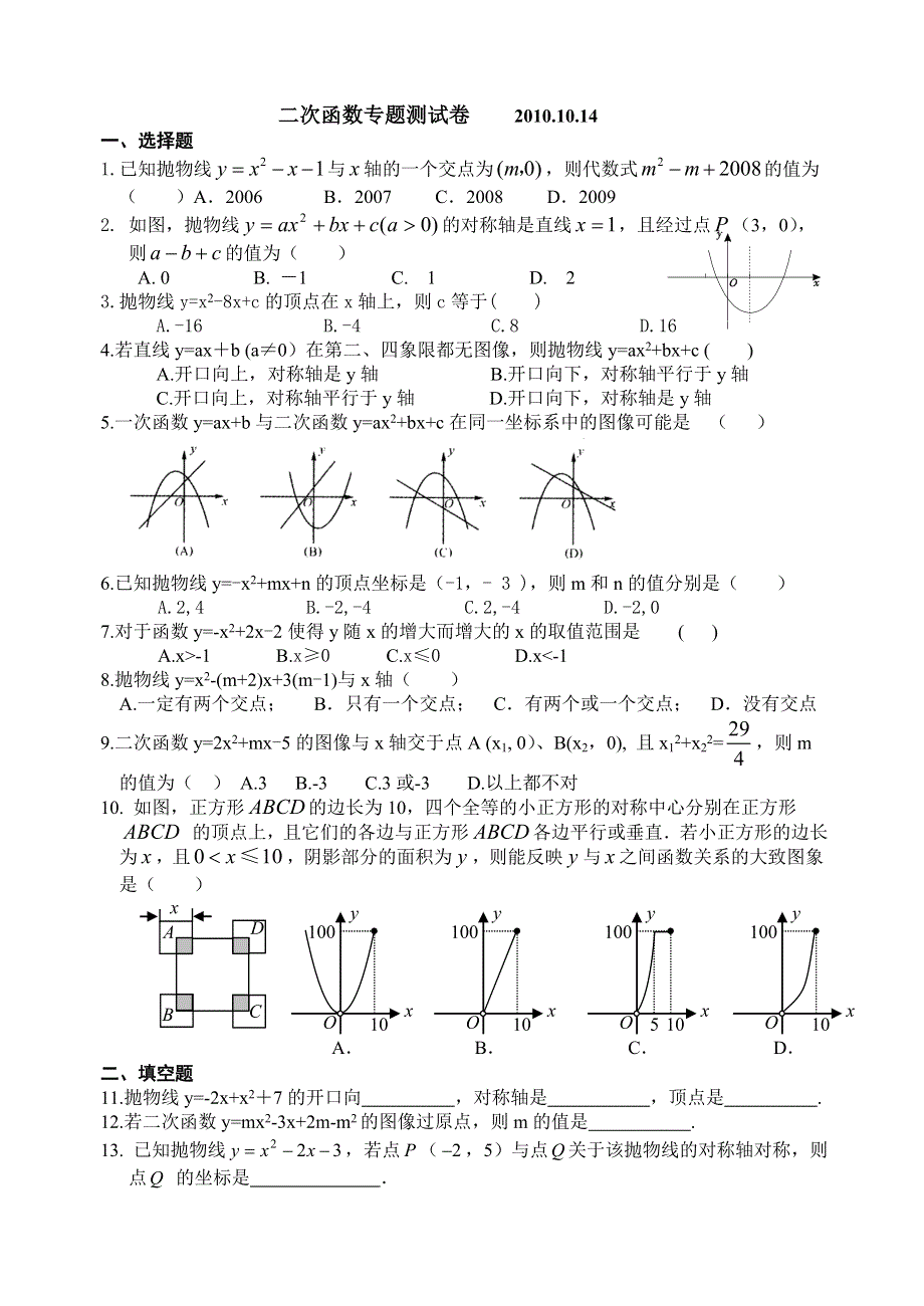 初三二次函数专题测试卷.doc_第1页