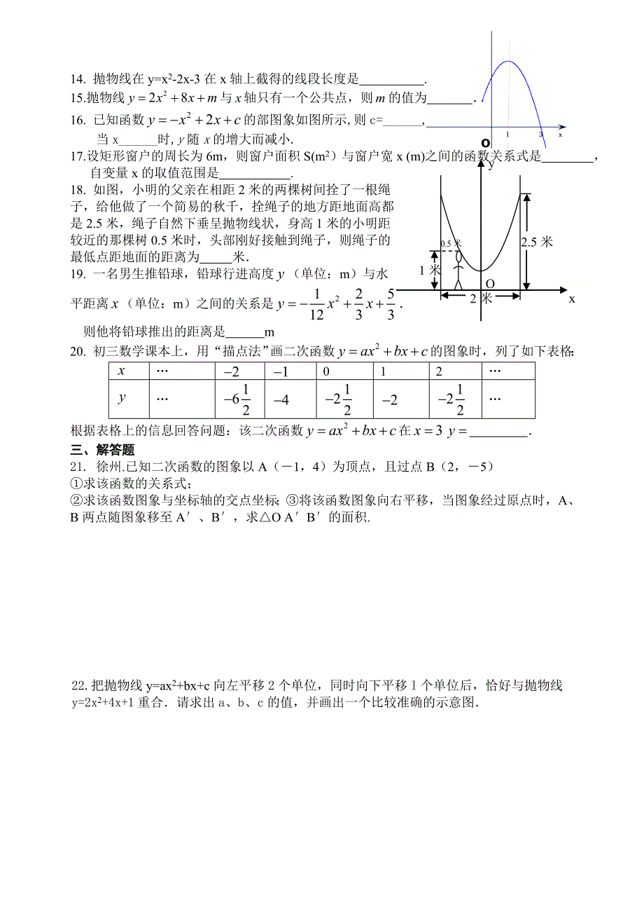 初三二次函数专题测试卷.doc_第2页