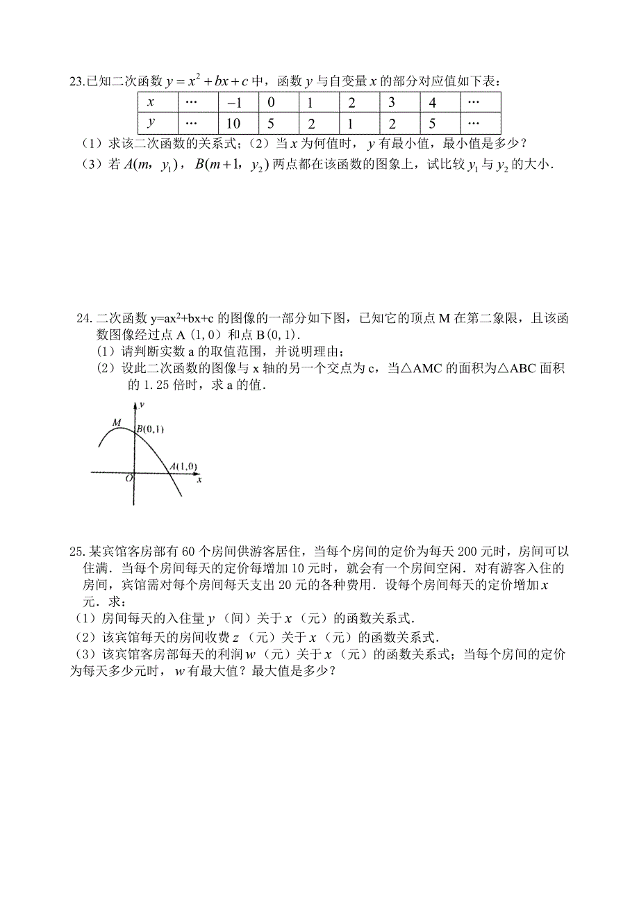 初三二次函数专题测试卷.doc_第3页