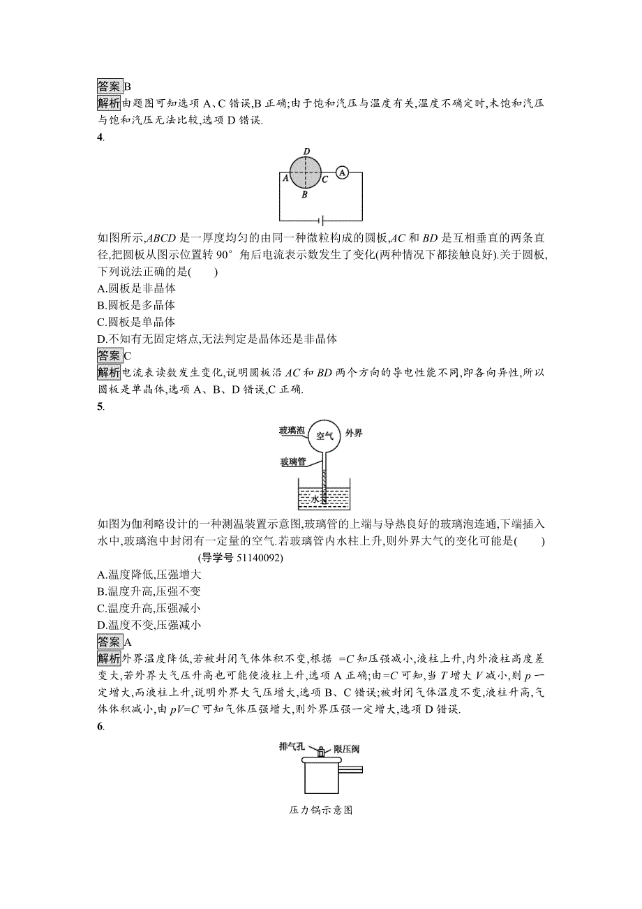 2016-2017学年高中物理选修3-3（粤教版）练习：第二章过关检测 WORD版含解析.doc_第2页