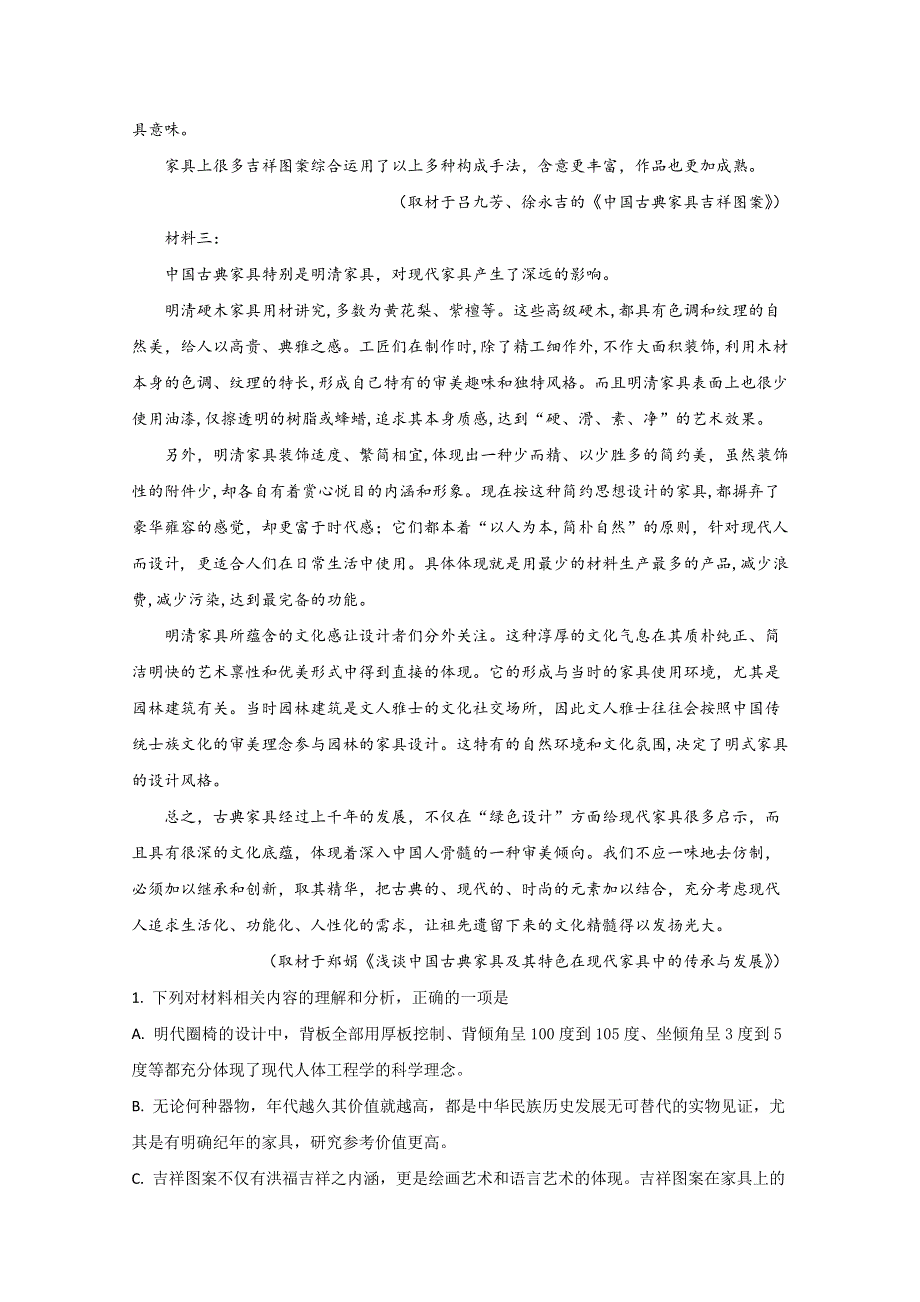 山东省威海市威海一中2020届高三下学期3月份线上测试语文试题 WORD版含解析.doc_第3页