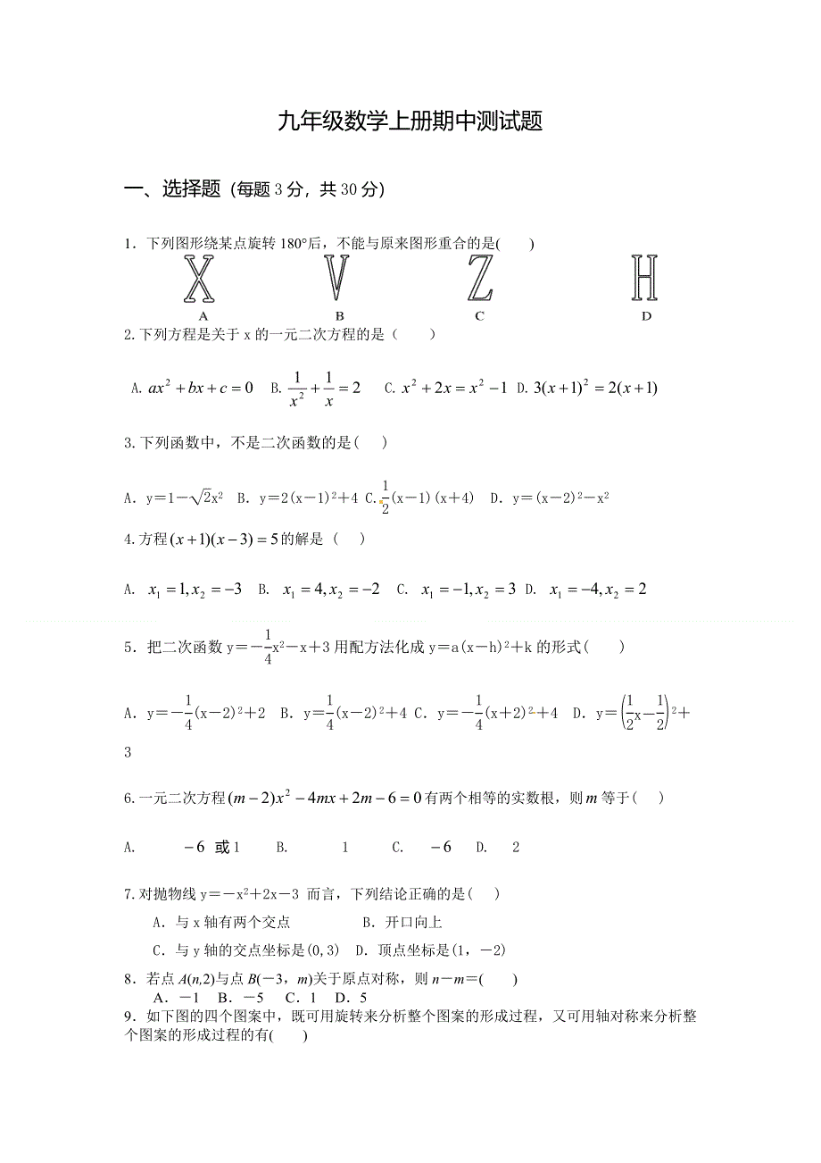 初三数学上学期期中考试试题2.doc_第1页