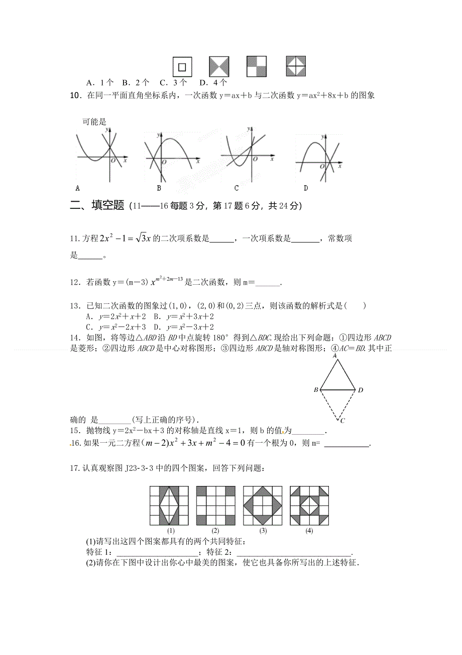 初三数学上学期期中考试试题2.doc_第2页