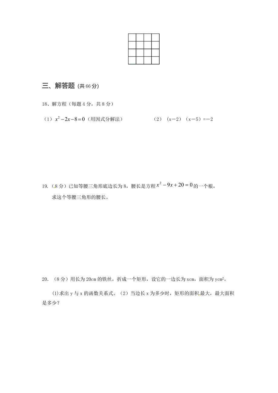 初三数学上学期期中考试试题2.doc_第3页