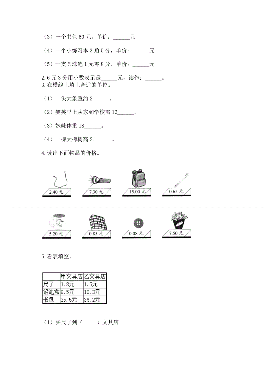 冀教版三年级下册数学第六单元 小数的初步认识 测试卷审定版.docx_第2页