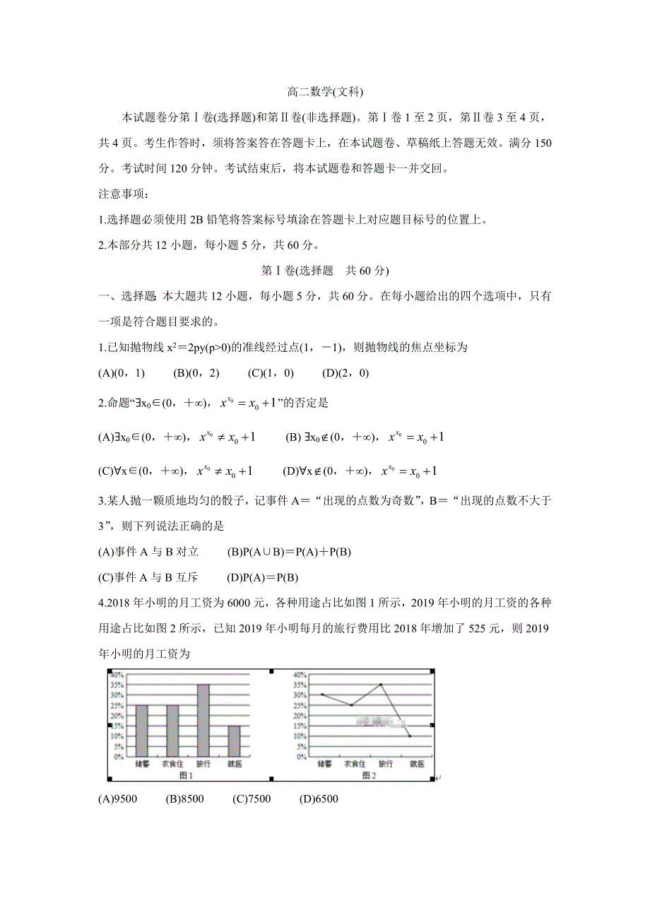 四川省攀枝花市2019-2020学年高二上学期教学质量监测数学（文）试卷 WORD版含答案.doc_第1页