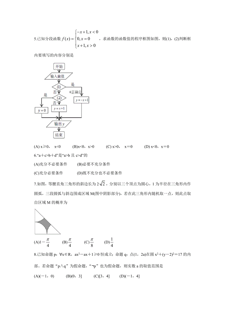 四川省攀枝花市2019-2020学年高二上学期教学质量监测数学（文）试卷 WORD版含答案.doc_第2页