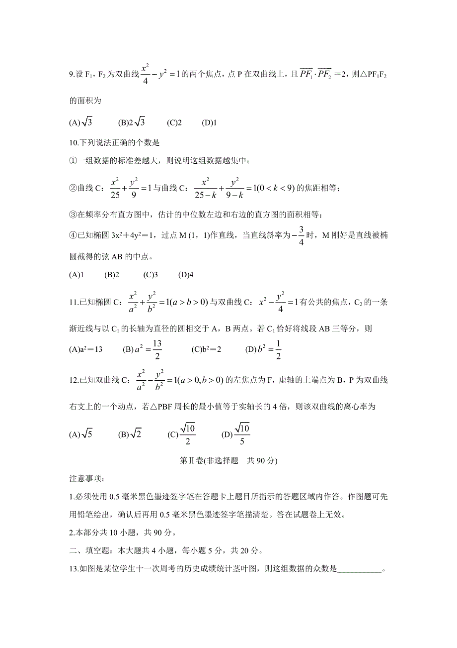 四川省攀枝花市2019-2020学年高二上学期教学质量监测数学（文）试卷 WORD版含答案.doc_第3页